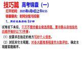 2025屆高三歷史最后一堂課——致高考：我的大學(xué)我的夢-2024-2025學(xué)年高中主題班會優(yōu)質(zhì)課件
