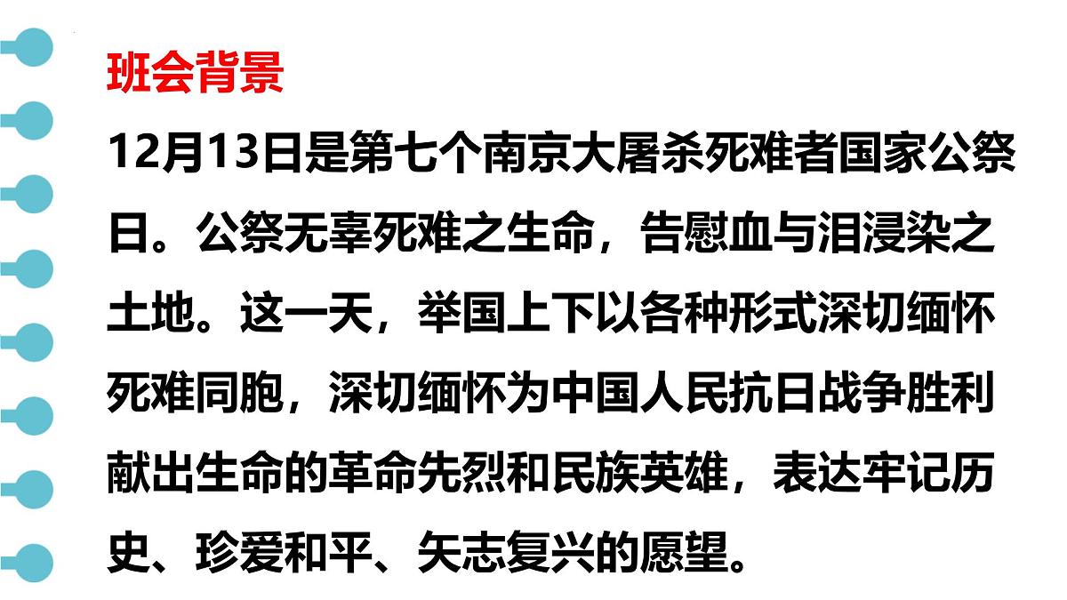 勿忘国耻，圆梦中华 课件--2024-2025学年高一下学期国家公祭日主题班会第2页