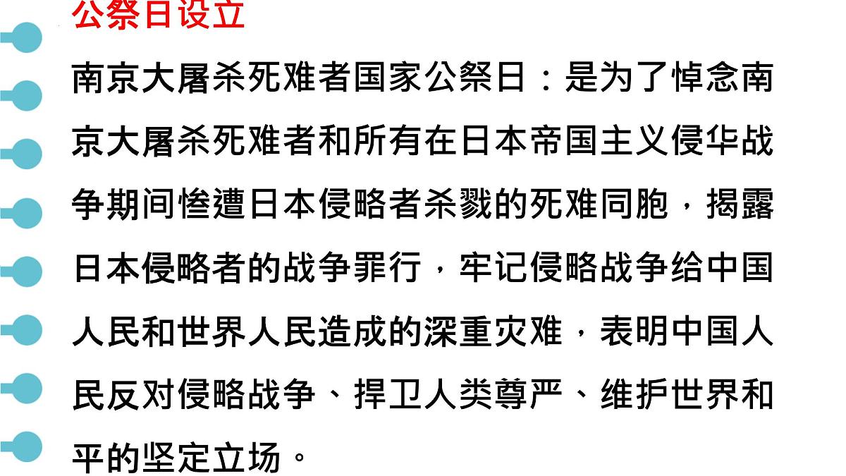 勿忘国耻，圆梦中华 课件--2024-2025学年高一下学期国家公祭日主题班会第5页