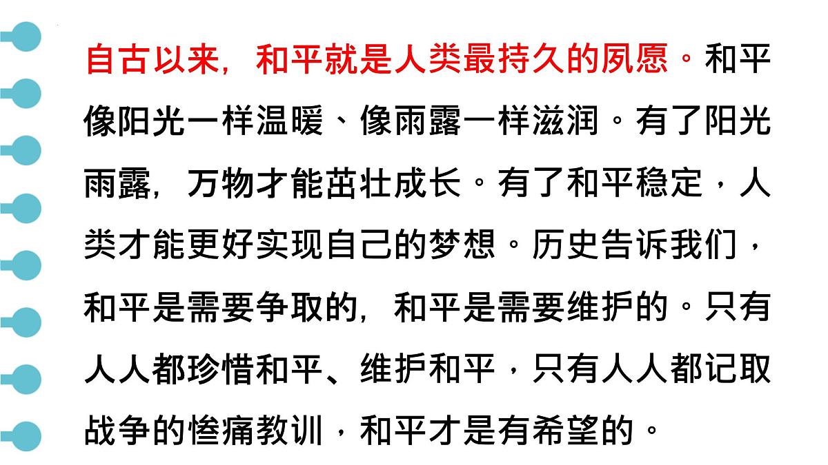 勿忘国耻，圆梦中华 课件--2024-2025学年高一下学期国家公祭日主题班会第6页