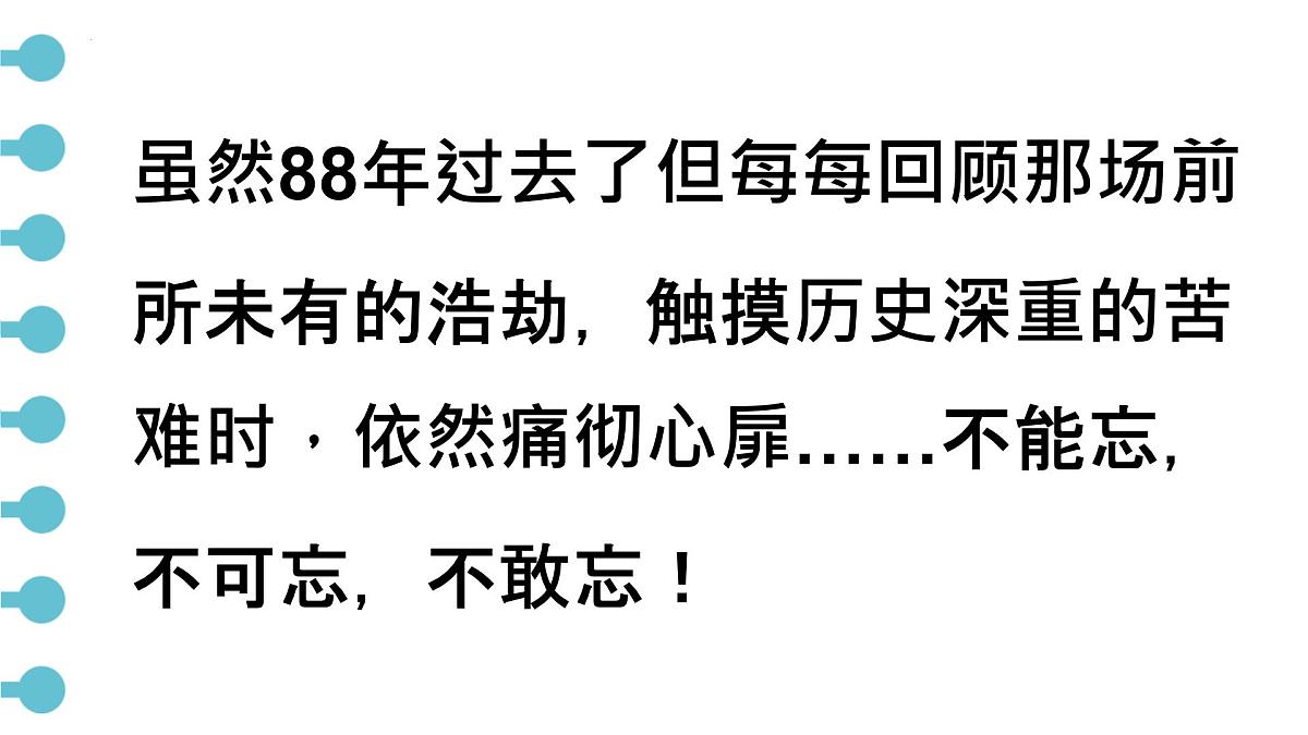勿忘国耻，圆梦中华 课件--2024-2025学年高一下学期国家公祭日主题班会第8页