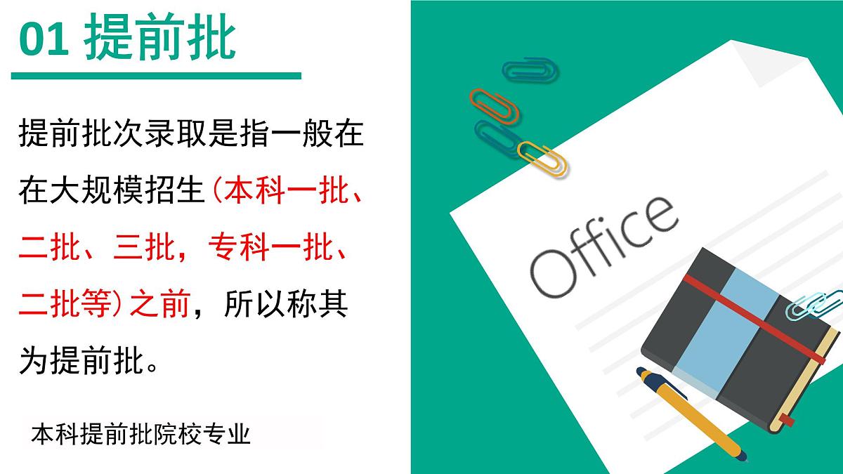 2025届广西壮族自治区“3+1+2”高考模式报考大学知识主题班会课件第4页