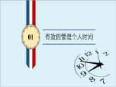 河北省張家口市蔚縣桃花鎮(zhèn)第一中學(xué)-主題班會(huì)-做時(shí)間的主人【課件】