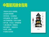 山東省青島市即墨區(qū)藍(lán)村鎮(zhèn)初級中學(xué)-主題班會-我們到底應(yīng)該怎么吃【課件】