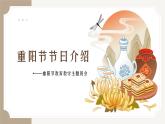 重陽節(jié)教育教學(xué)主題班會課件