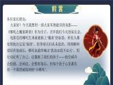 天津市濱海新區(qū)航母主題小學(xué)-魔童踏浪-二年級(jí)下學(xué)期家長(zhǎng)會(huì)【課件】