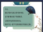 天津市濱海新區(qū)航母主題小學(xué)-魔童踏浪-二年級(jí)下學(xué)期家長(zhǎng)會(huì)【課件】