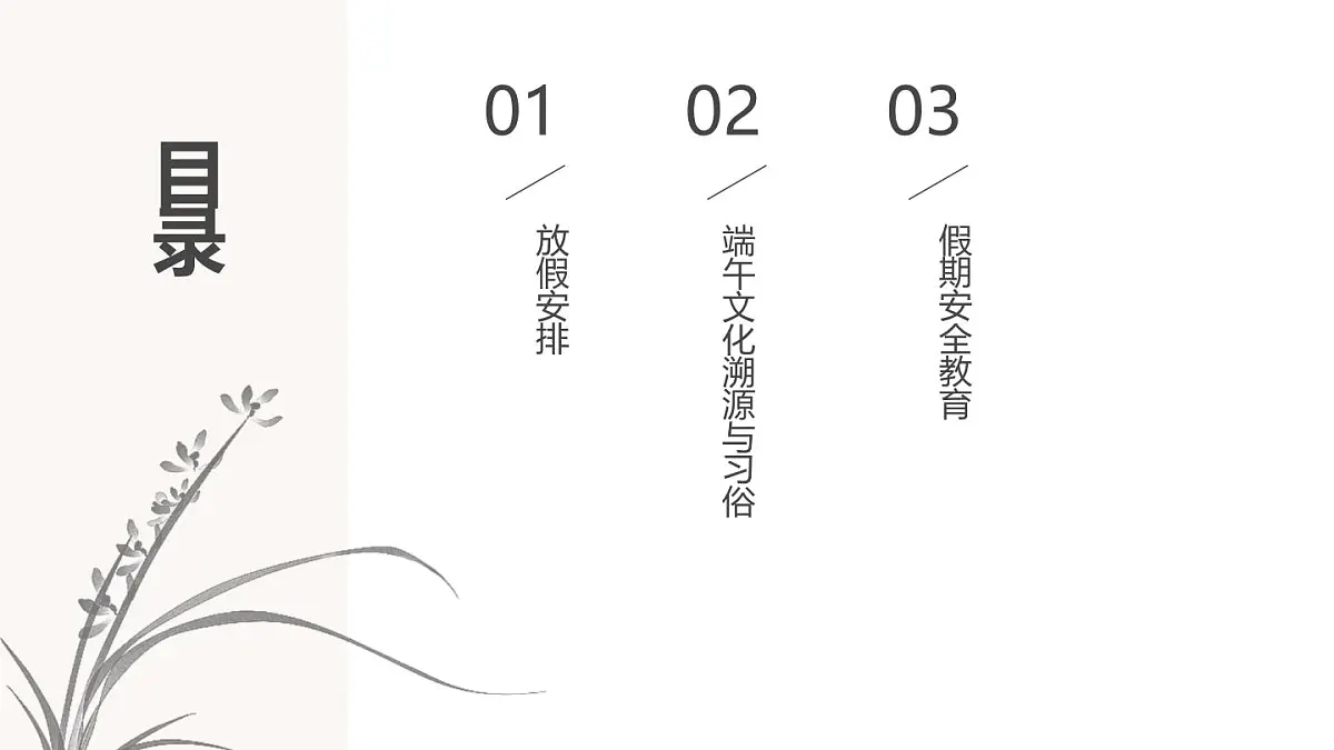 粽香传情，安全相伴——端午节假期安全主题班会课件第2页