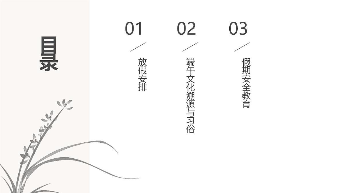 粽香传情，安全相伴——端午节假期安全主题班会课件第2页