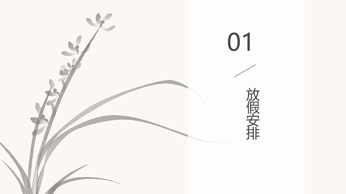 粽香传情，安全相伴——端午节假期安全主题班会课件第3页