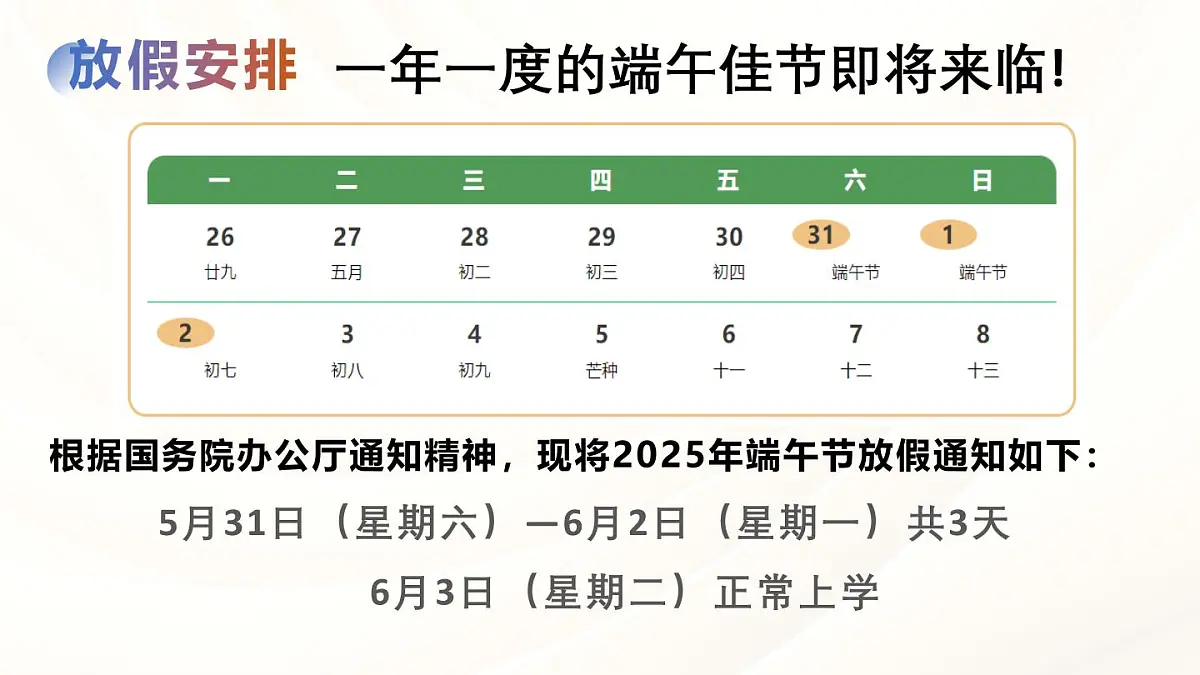粽香传情，安全相伴——端午节假期安全主题班会课件第4页