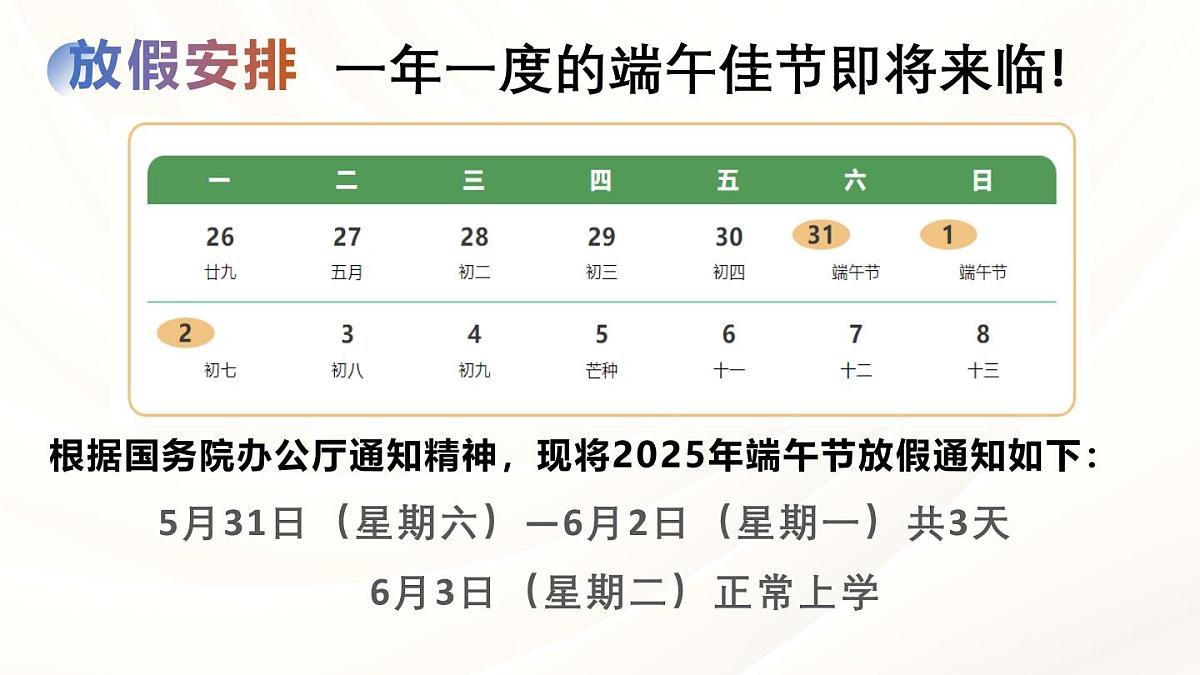 粽香传情，安全相伴——端午节假期安全主题班会课件第4页