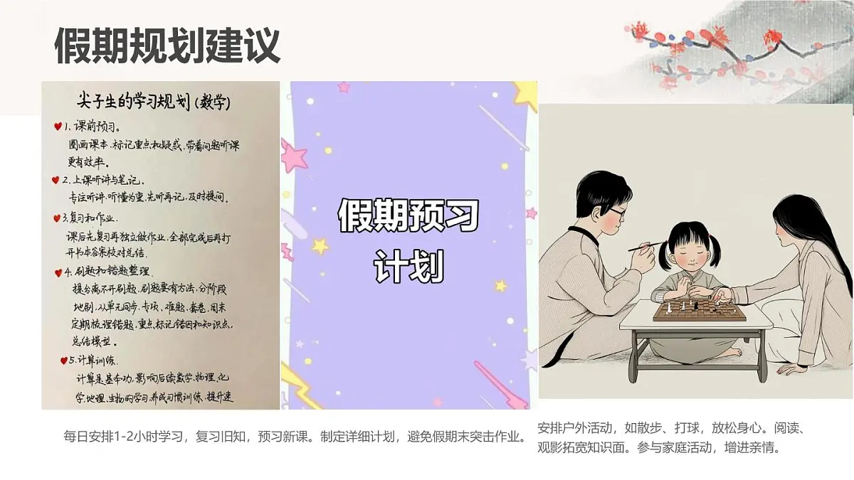 粽香传情，安全相伴——端午节假期安全主题班会课件第5页