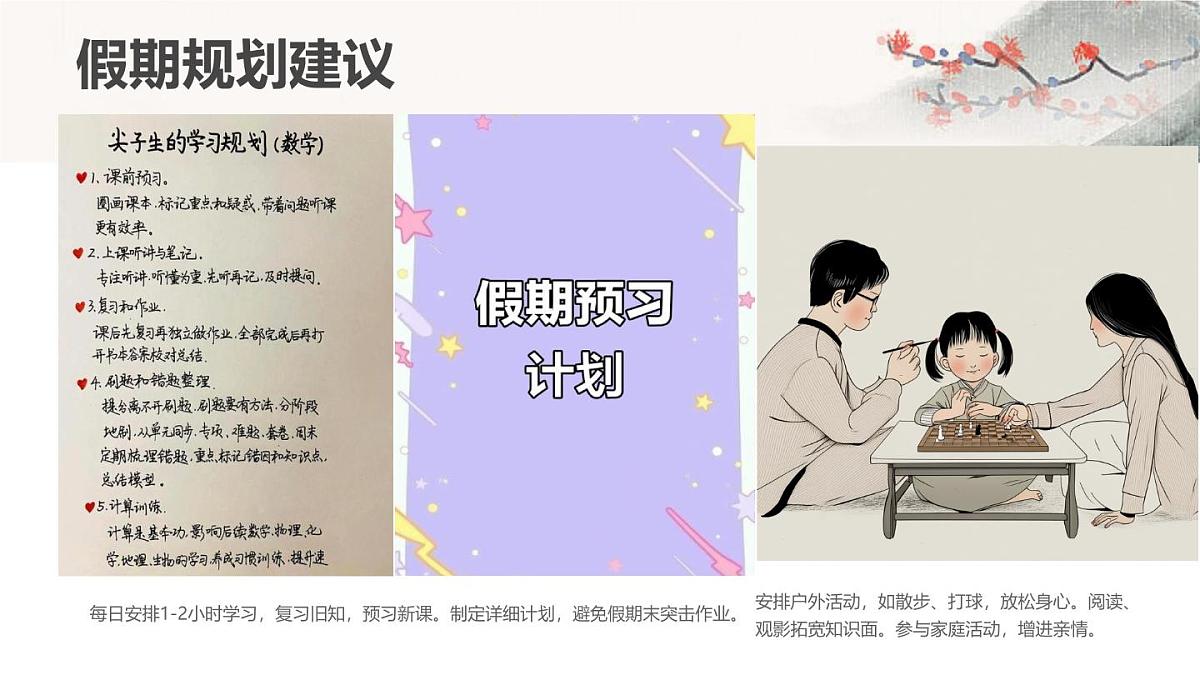 粽香传情，安全相伴——端午节假期安全主题班会课件第5页