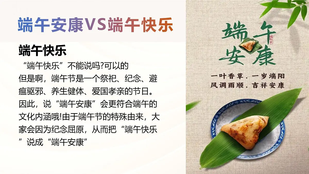 粽香传情，安全相伴——端午节假期安全主题班会课件第6页