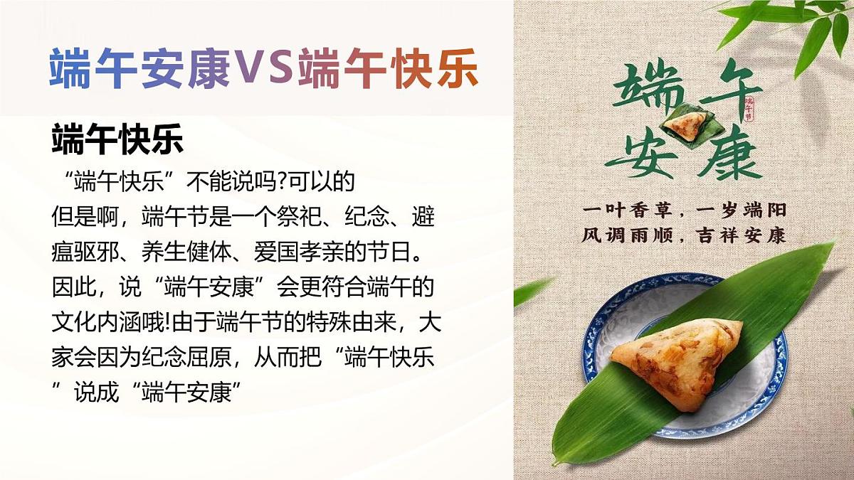 粽香传情，安全相伴——端午节假期安全主题班会课件第6页