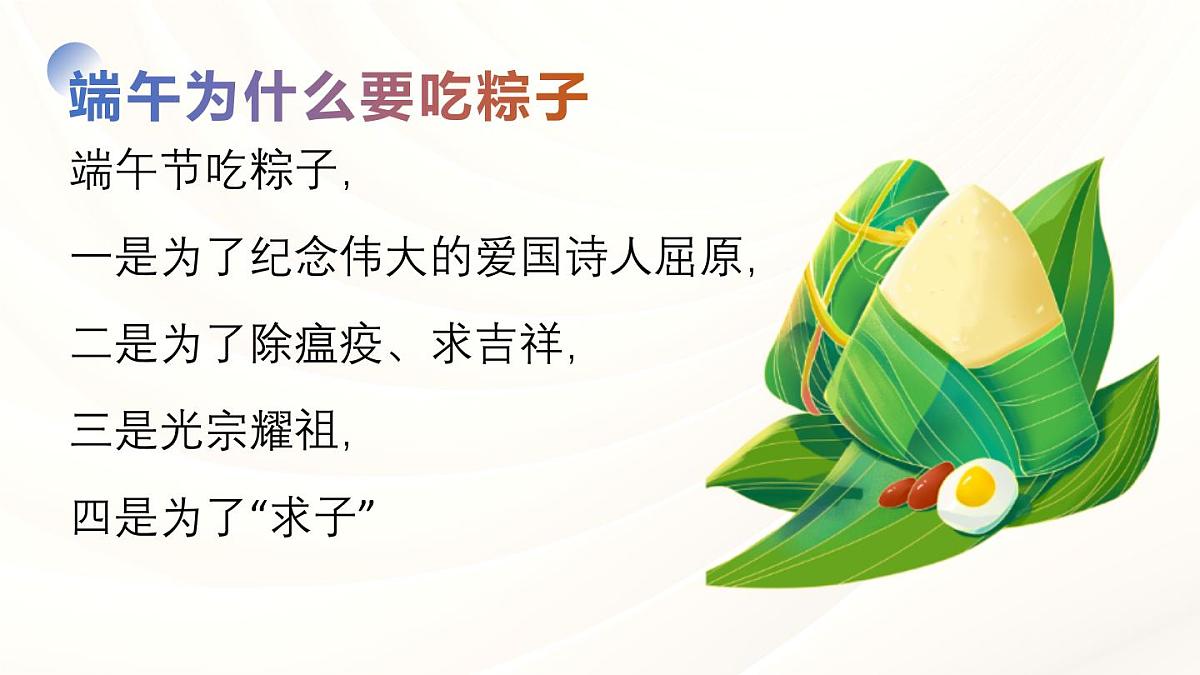 粽香传情，安全相伴——端午节假期安全主题班会课件第7页