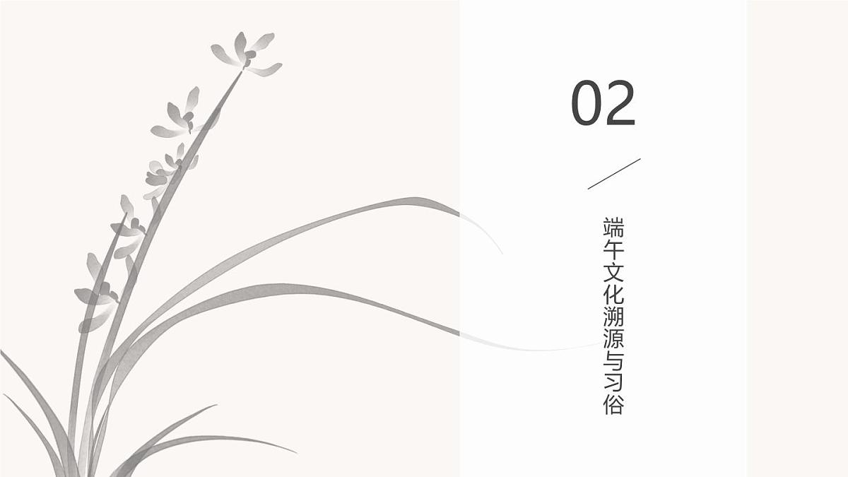 粽香传情，安全相伴——端午节假期安全主题班会课件第8页