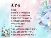 大理市大理古城文獻(xiàn)小學(xué)-雙向奔赴，為愛而來-三年級(jí)下語文期中家長(zhǎng)會(huì)【課件】