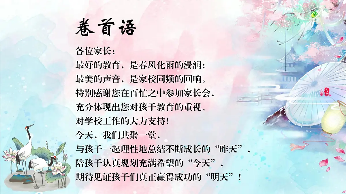 大理市大理古城文献小学-双向奔赴，为爱而来-三年级下语文期中家长会【课件】第3页