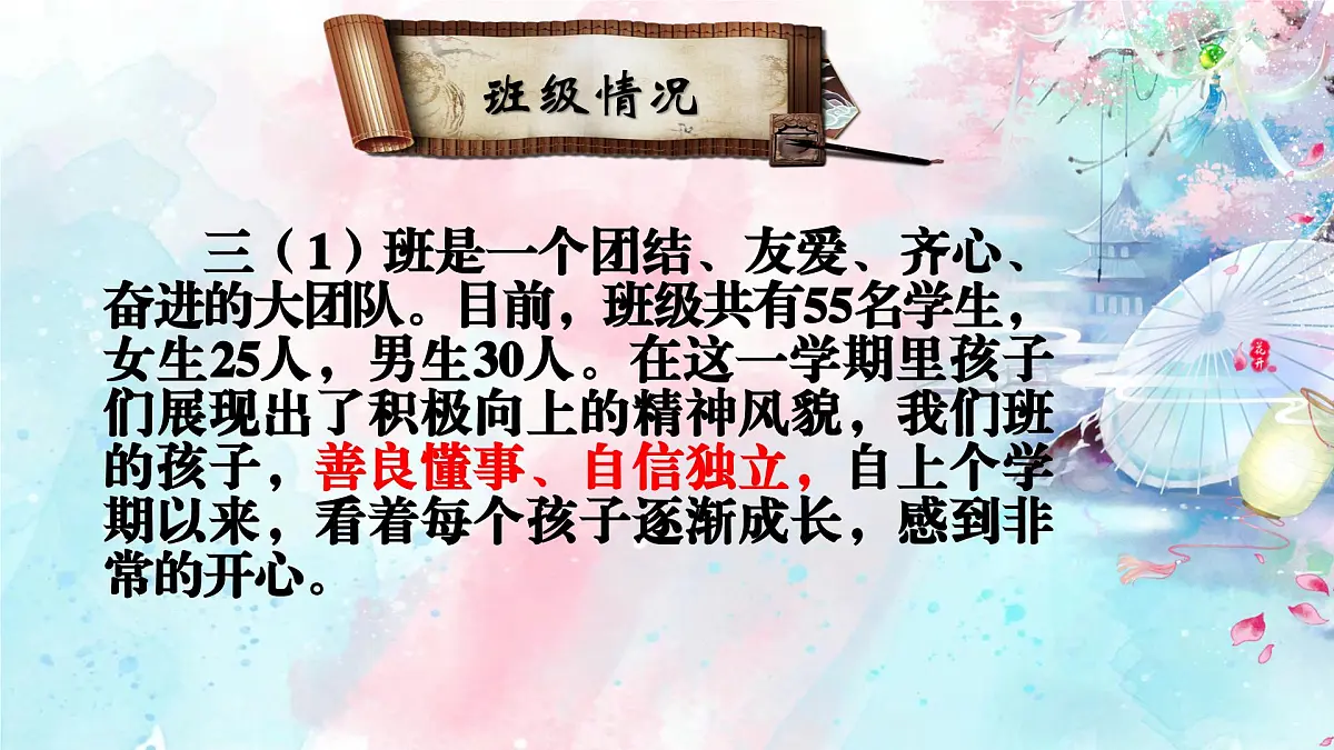 大理市大理古城文献小学-双向奔赴，为爱而来-三年级下语文期中家长会【课件】第6页