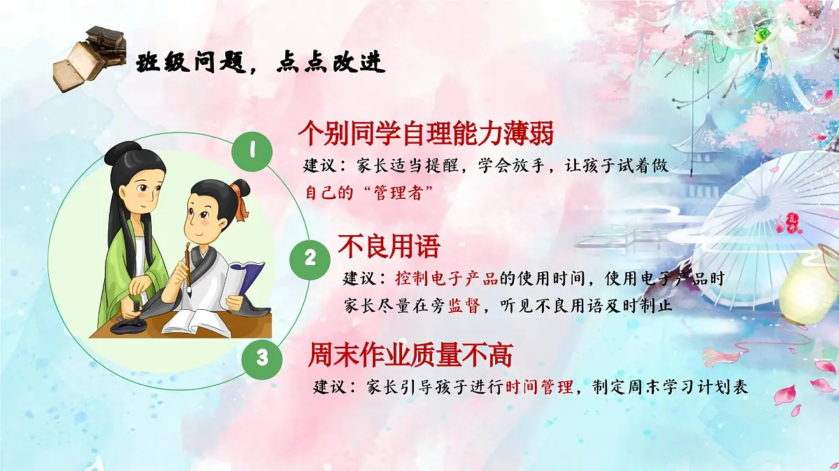大理市大理古城文献小学-双向奔赴，为爱而来-三年级下语文期中家长会【课件】第8页