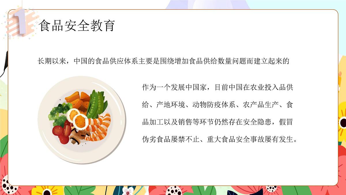 橙色卡通学生暑期安全教育 课件第4页