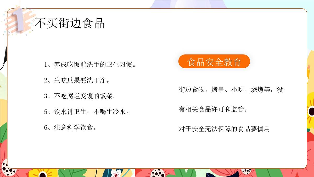 橙色卡通学生暑期安全教育 课件第5页