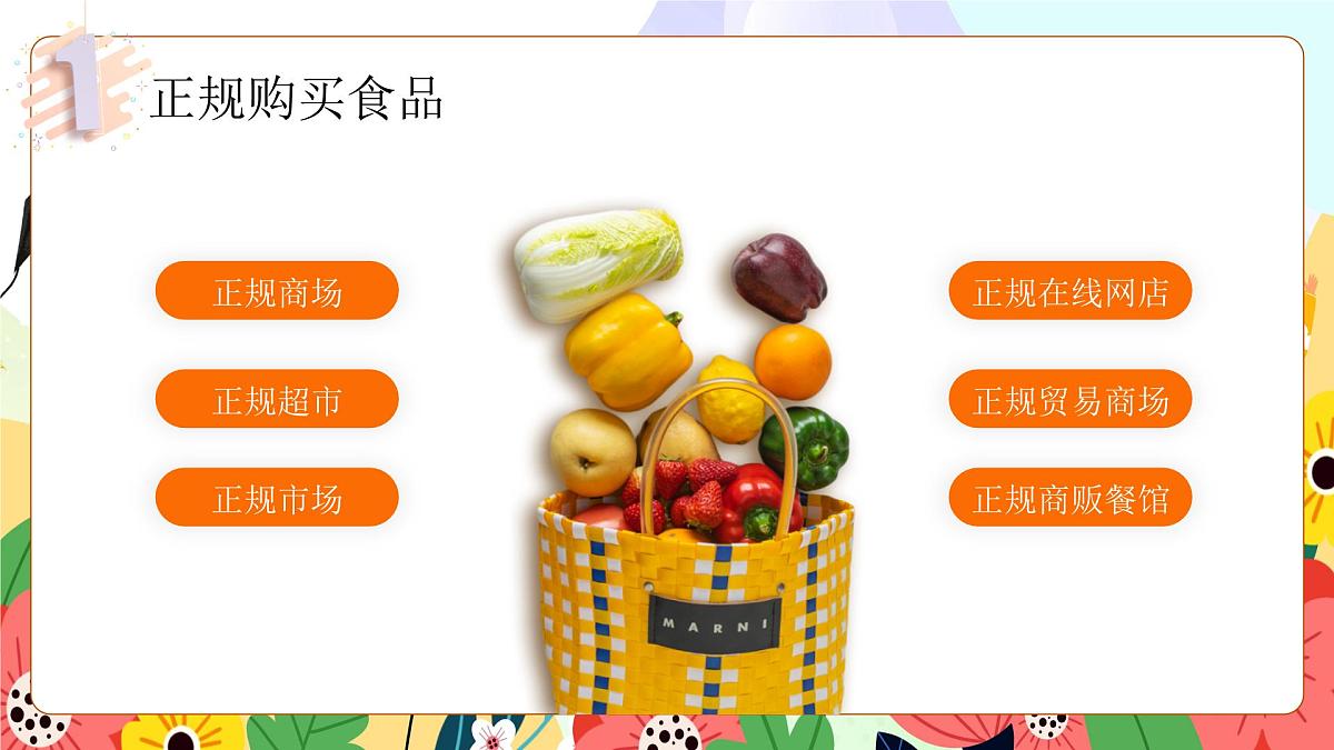 橙色卡通学生暑期安全教育 课件第6页