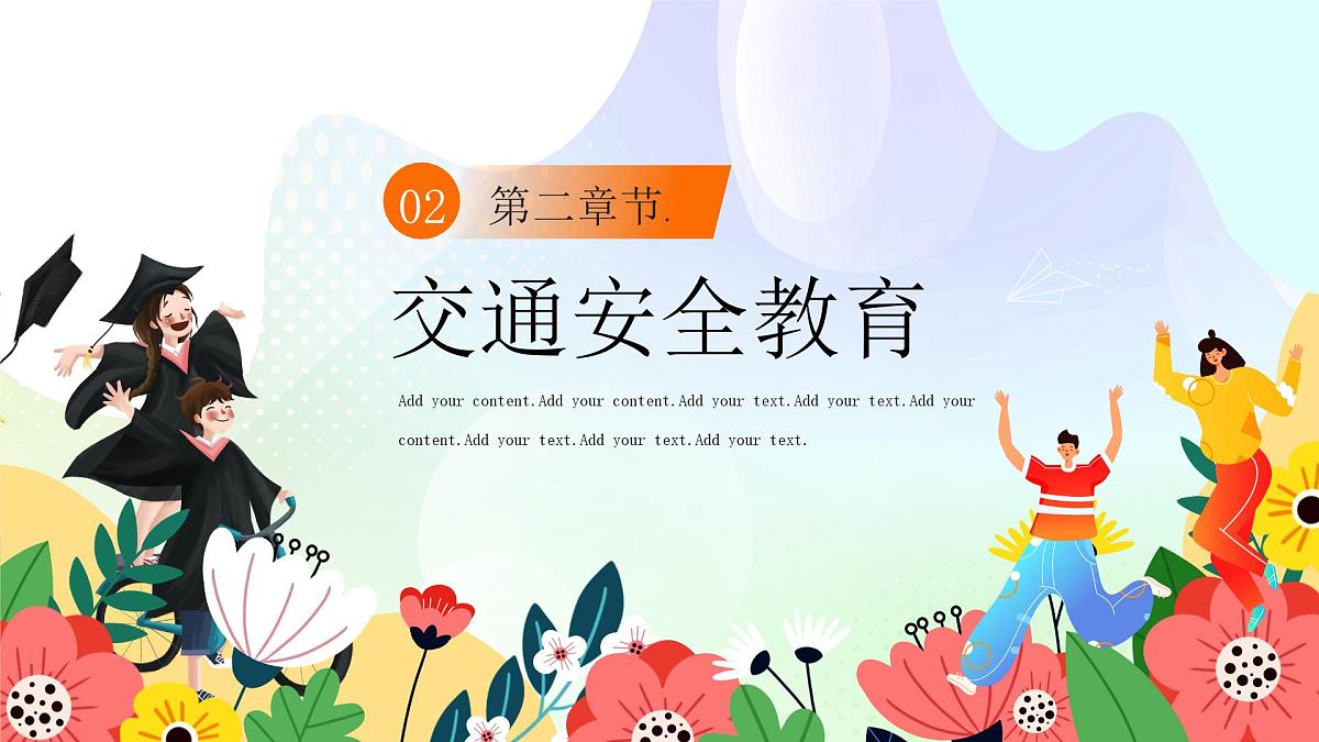 橙色卡通学生暑期安全教育 课件第7页