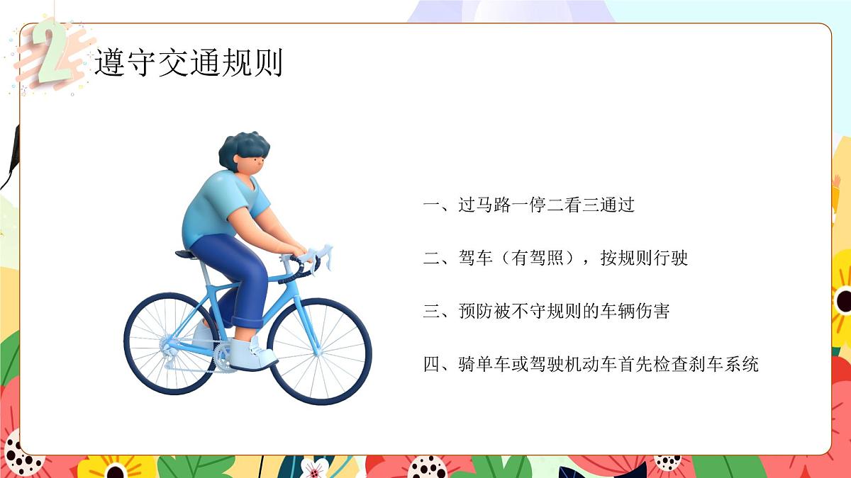 橙色卡通学生暑期安全教育 课件第8页