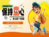 橙色卡通兒童節(jié)活動(dòng)策劃 課件