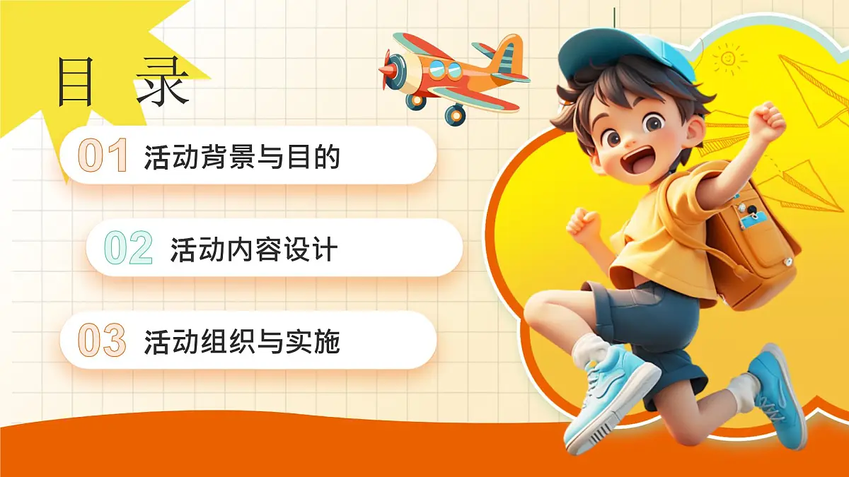 橙色卡通儿童节活动策划 课件第2页