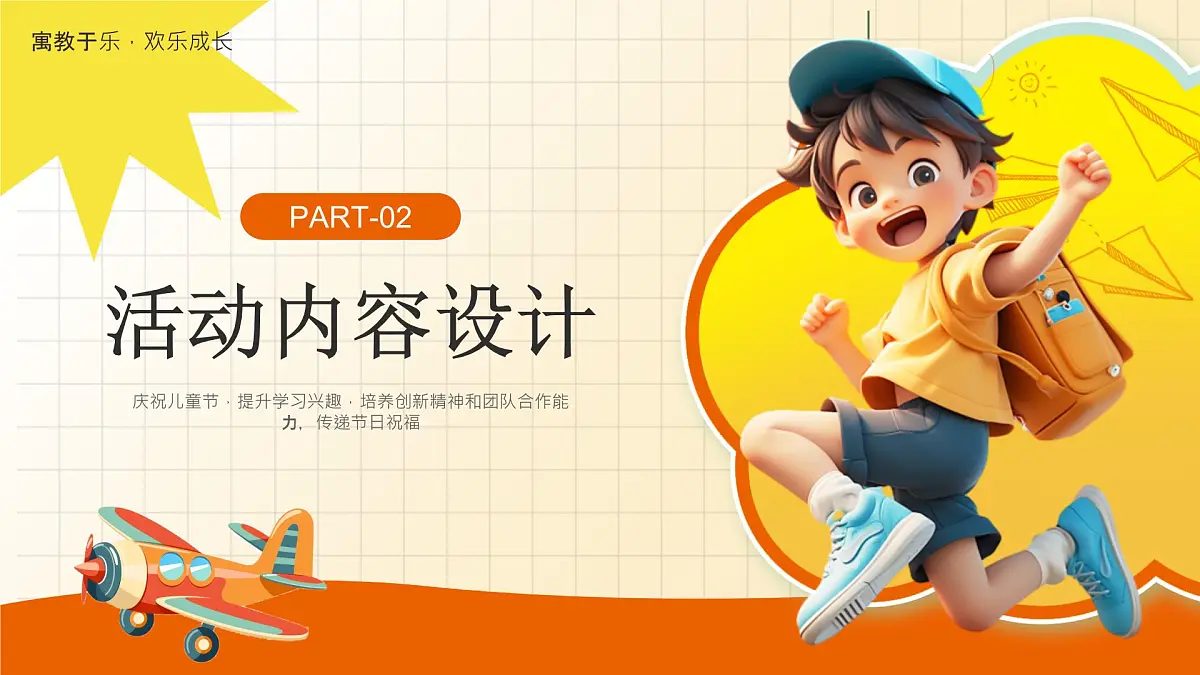 橙色卡通儿童节活动策划 课件第3页