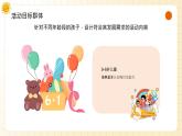 橙色卡通兒童節(jié)活動(dòng)策劃 課件