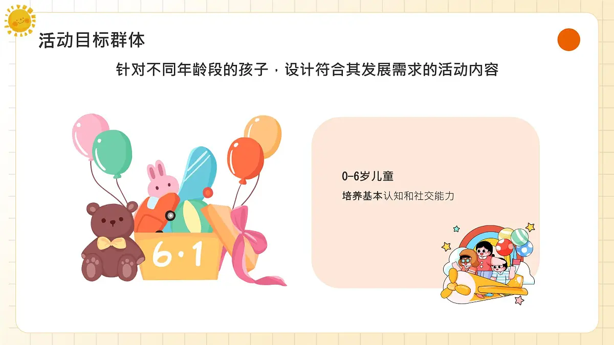 橙色卡通儿童节活动策划 课件第5页