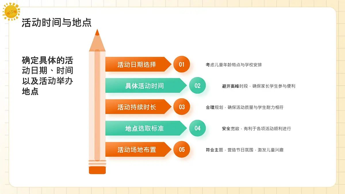 橙色卡通儿童节活动策划 课件第6页