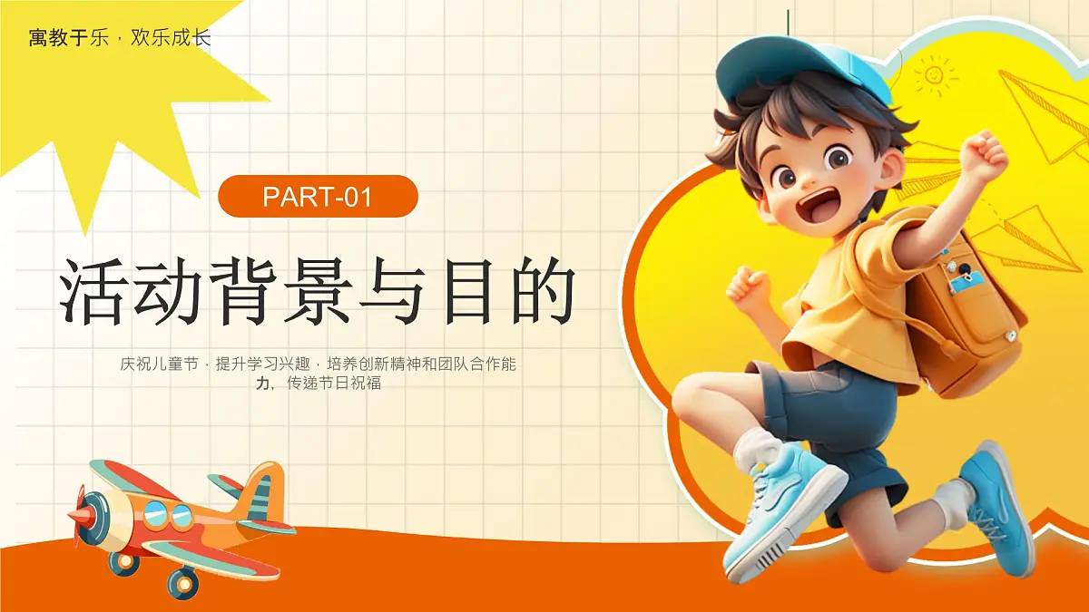 橙色卡通儿童节活动策划 课件第7页