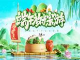 綠色3D立體C4D端午放粽游 課件