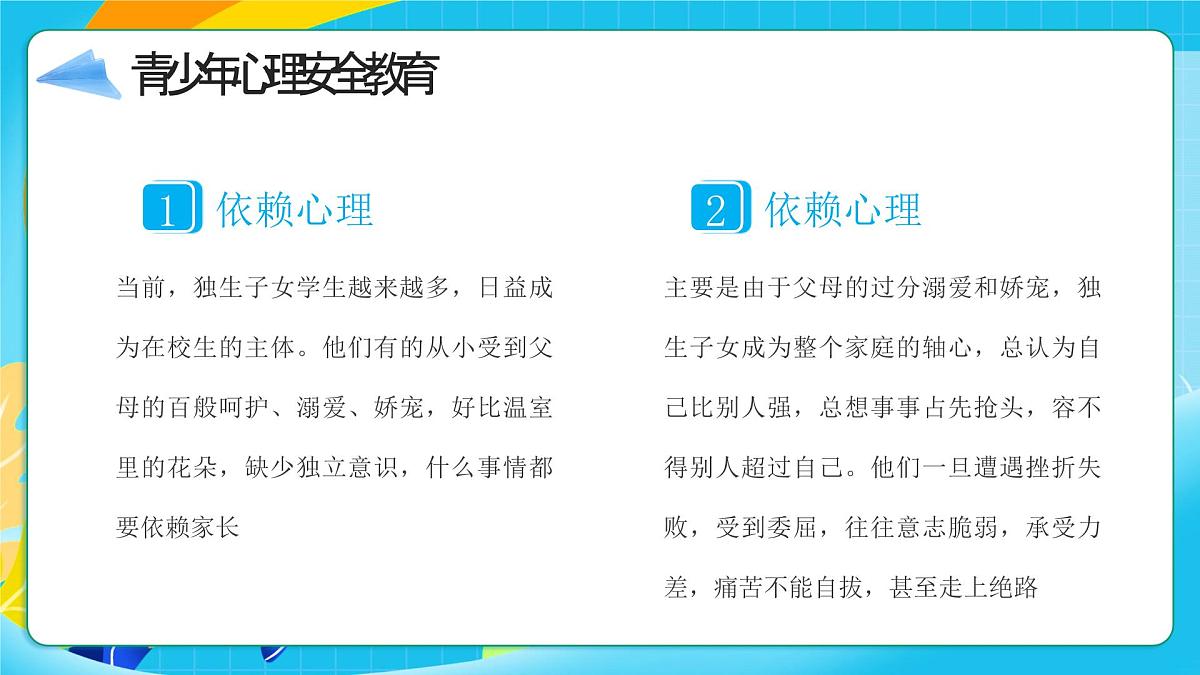 蓝色卡通青少年安全教育 课件第4页
