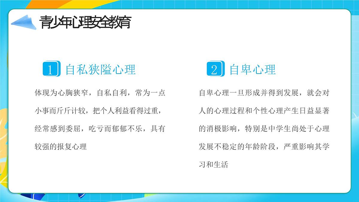 蓝色卡通青少年安全教育 课件第5页