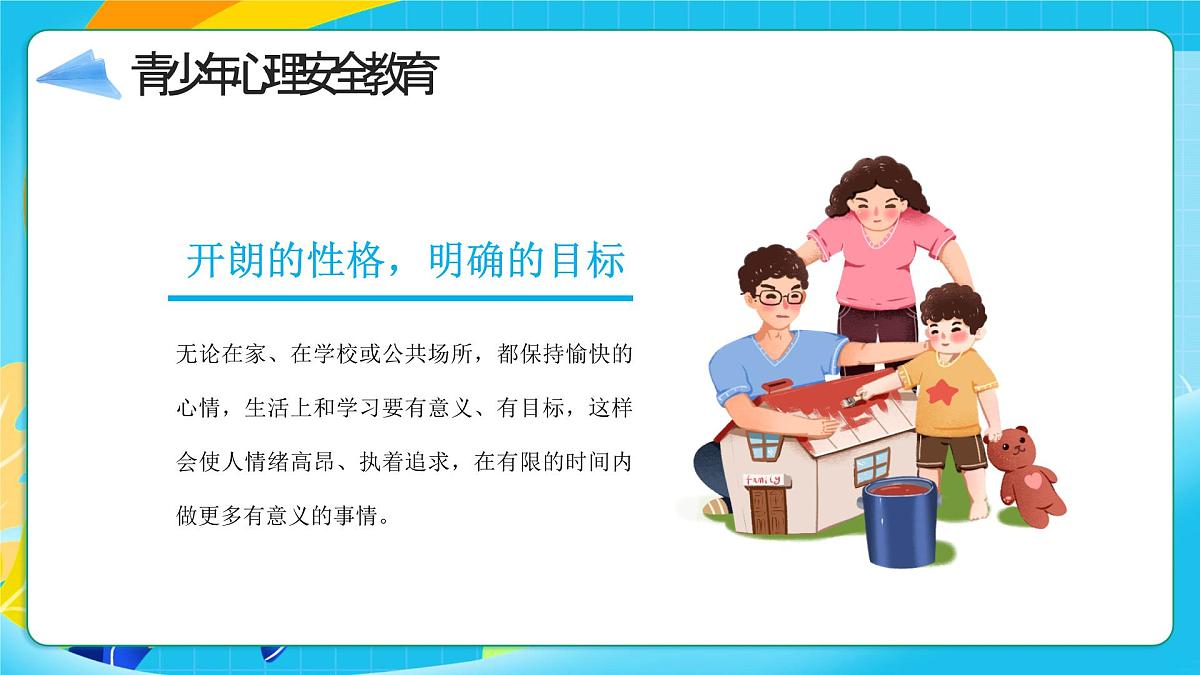 蓝色卡通青少年安全教育 课件第6页