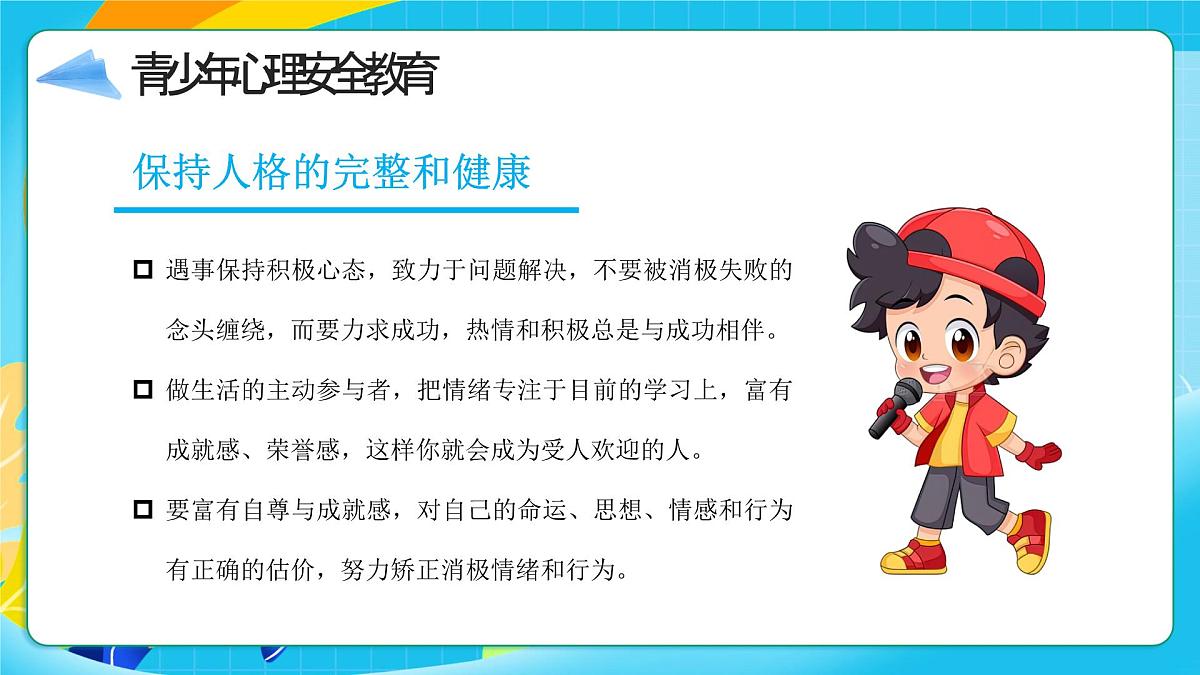 蓝色卡通青少年安全教育 课件第8页