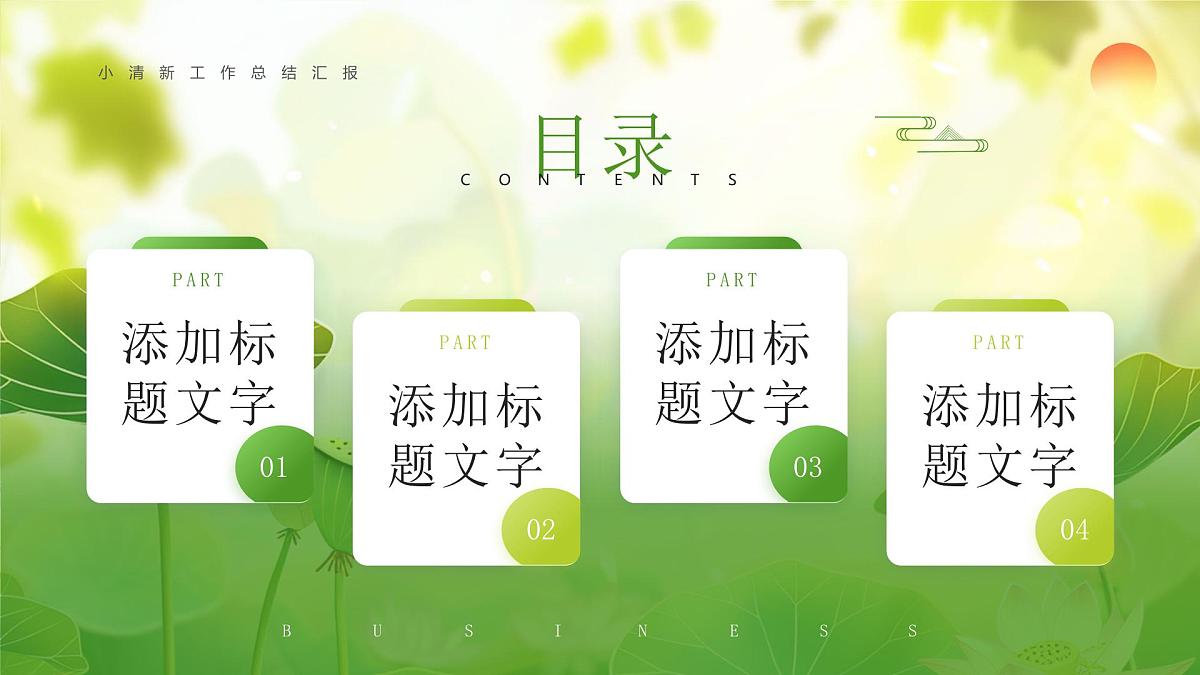 绿色小清新夏之始万物生课件第2页
