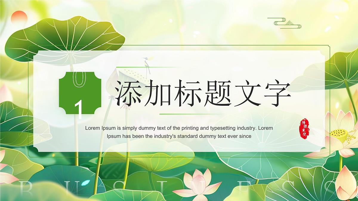 绿色小清新夏之始万物生课件第3页