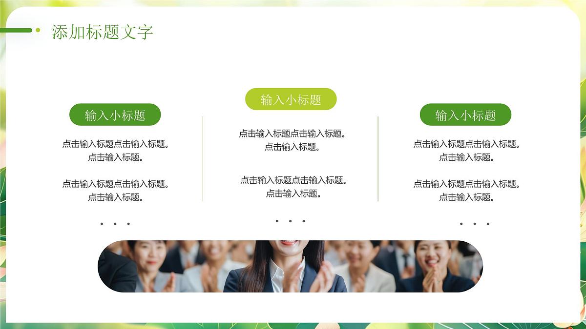 绿色小清新夏之始万物生课件第4页