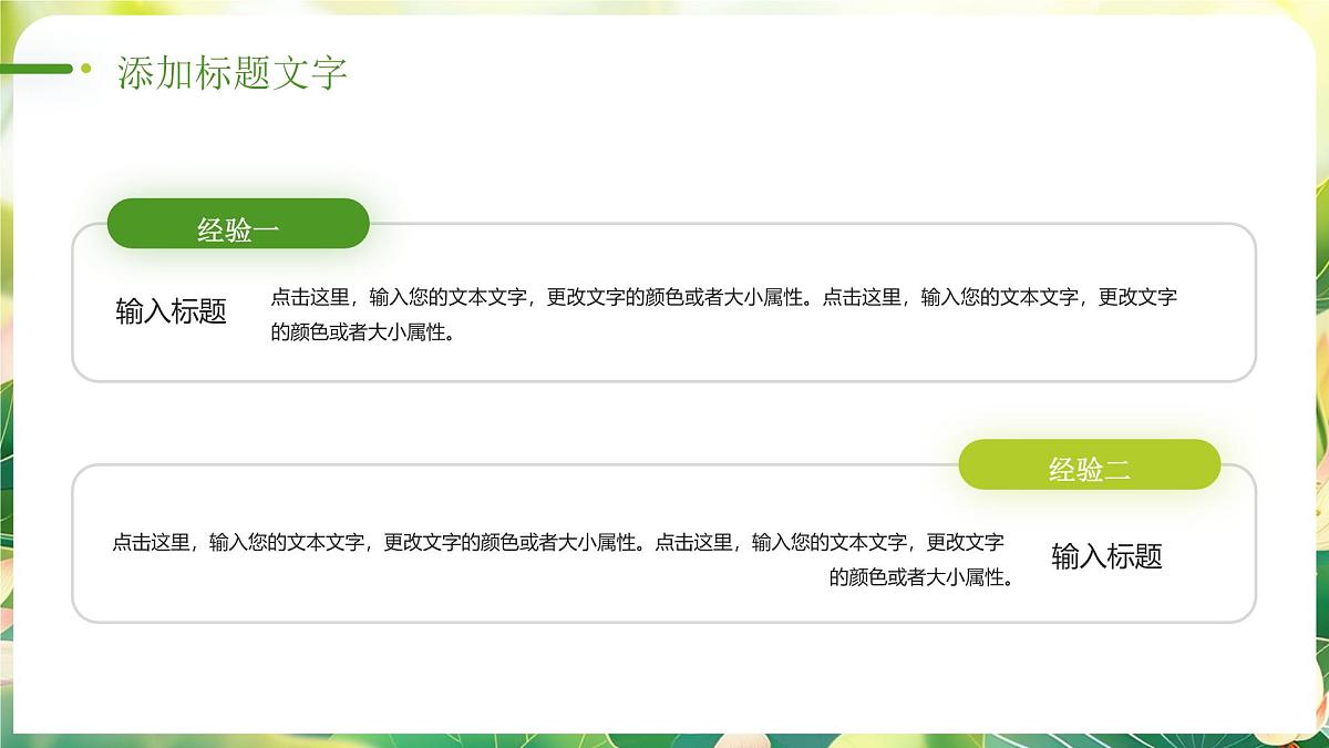 绿色小清新夏之始万物生课件第5页