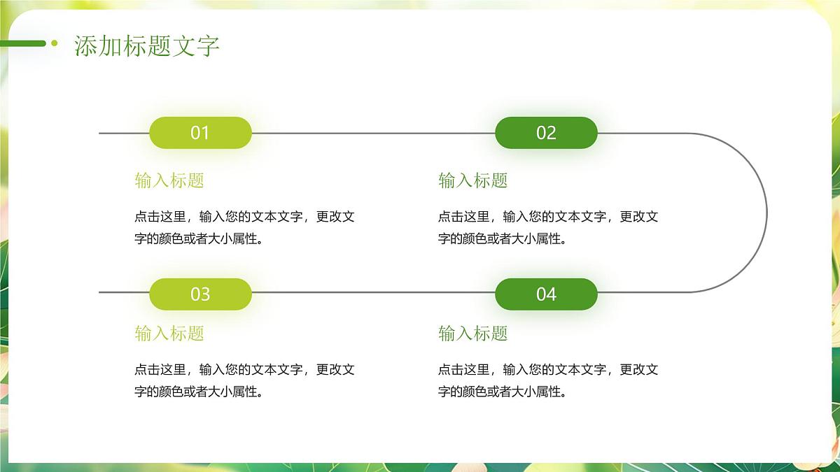 绿色小清新夏之始万物生课件第6页