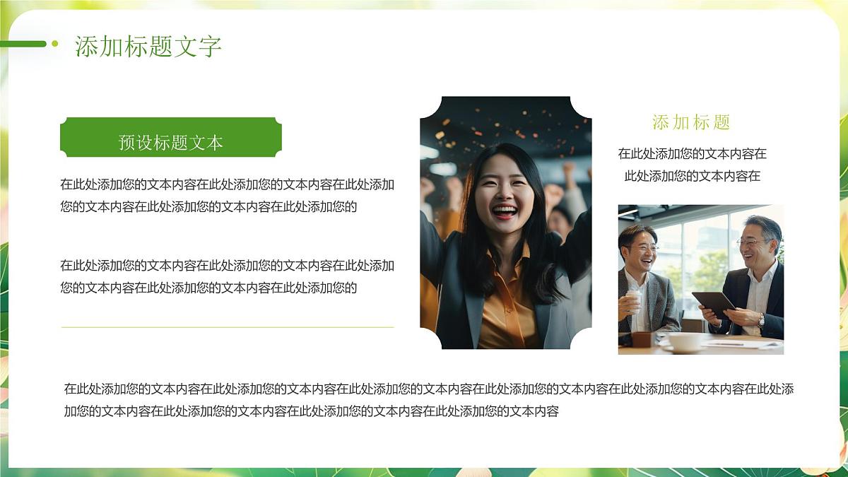 绿色小清新夏之始万物生课件第7页