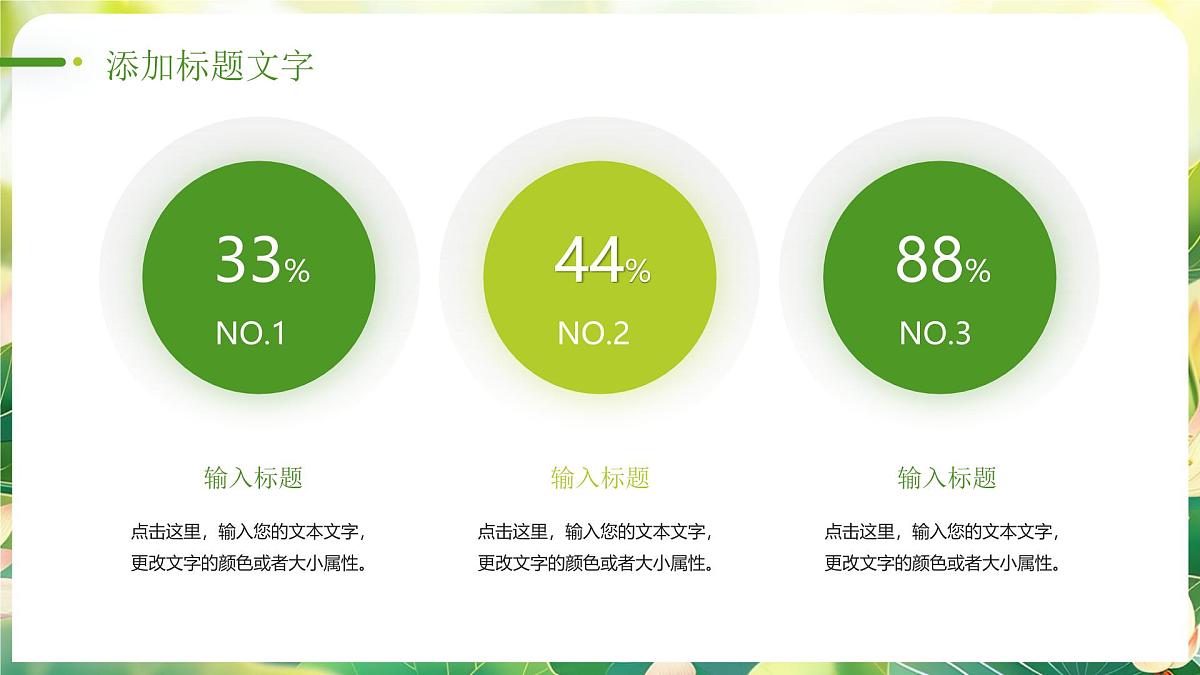 绿色小清新夏之始万物生课件第8页